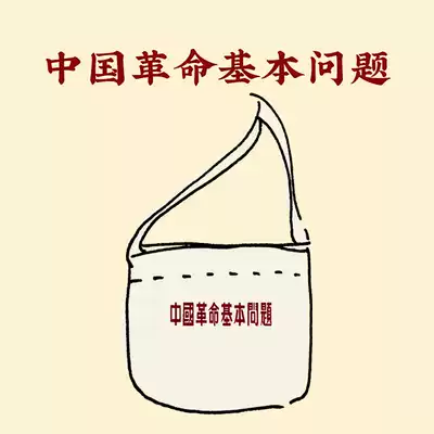 The basic problems of the Chinese revolution