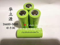 Hua Liyuan 26650-4800mAh power 5c first-hand supply factory direct sales suitable for all products