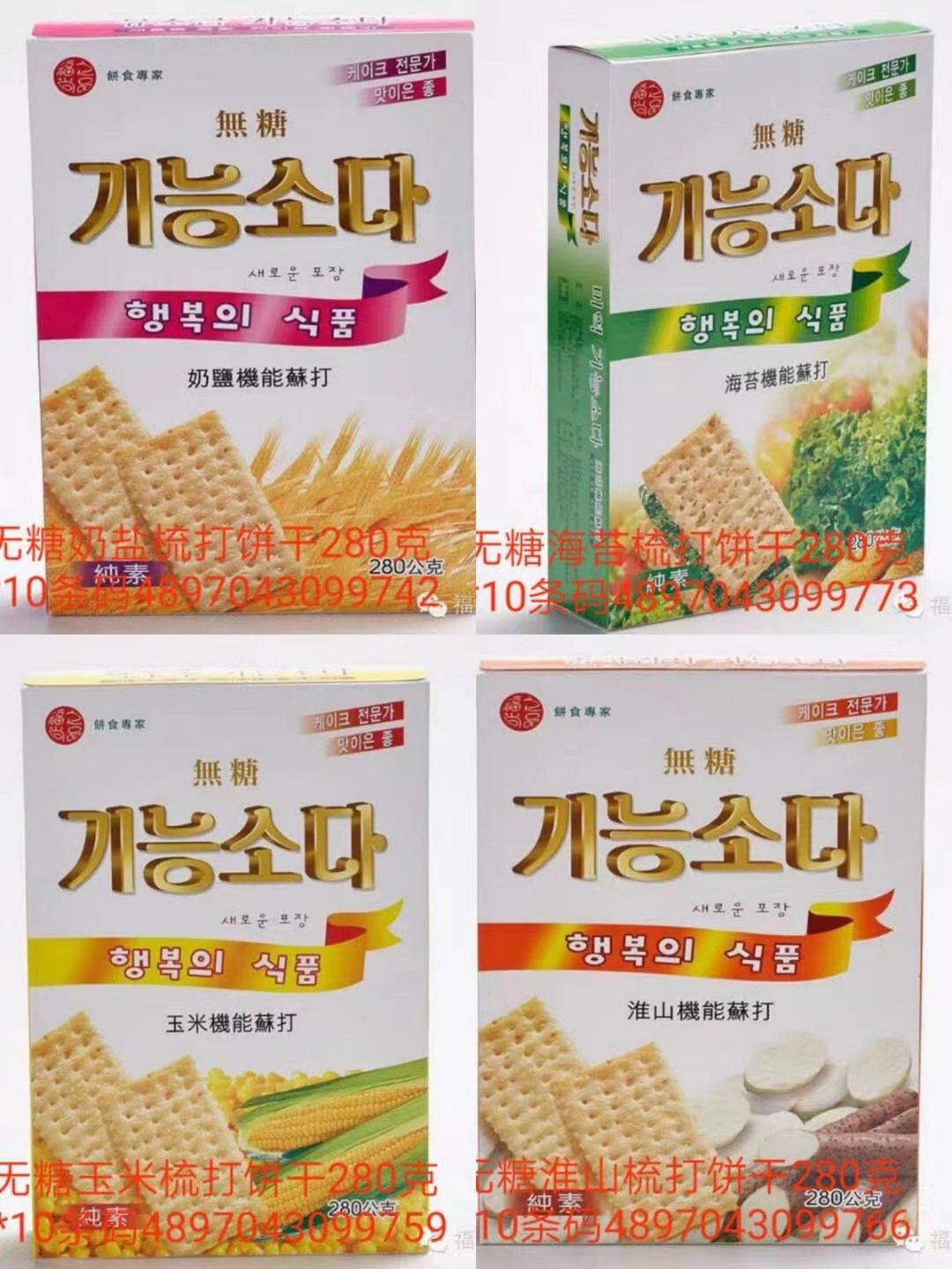 Homemade Fuzhishangpin Functional Soda Cake Sugar Free 280g*10 Boxes