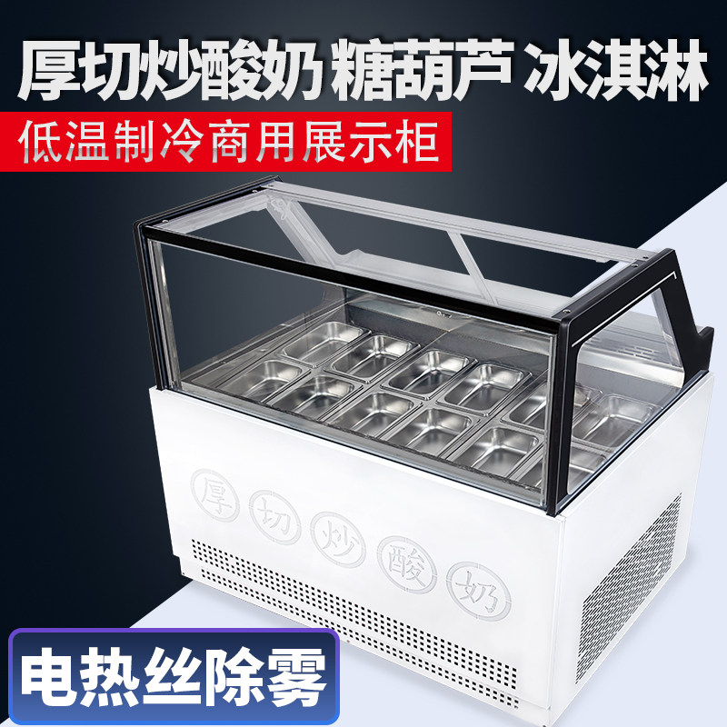 Thick Cut Fried Yogurt Display Cabinet Ice Cream Ice Congee Ice Cream Display Preservation Cabinet Ice Cream Cabinet Refrigerated Glass Cabinet