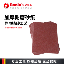 Ronix dry frosted paper Wear-resistant sandpaper Furniture polishing wall grinding sandpaper machine sandpaper
