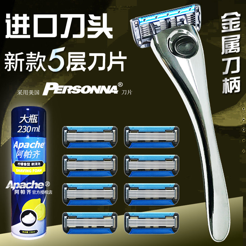 Apache US imports five-layer razor Apache manual shaved beard man