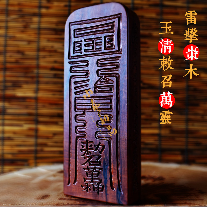 Yuqing summoned the natural lightning strike of jujube token town with small art initial lightning wood handmade token