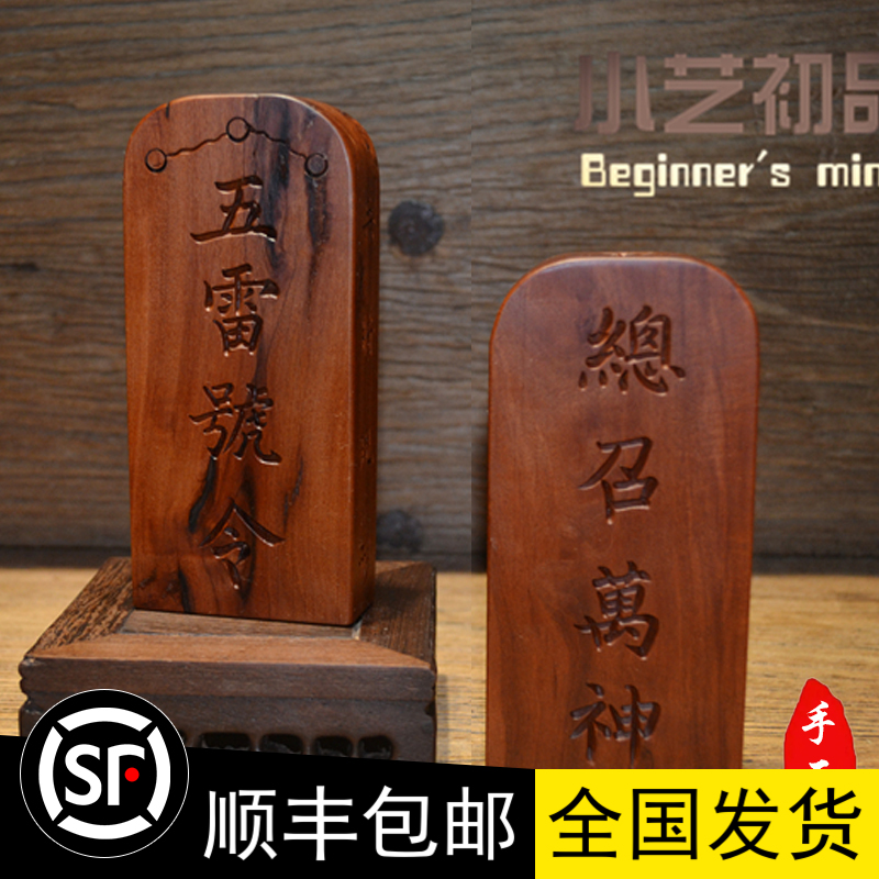Taoist Token Five Thunder Order Lightning Strike Jujube Wood Manual Token Daoist Magic Instrument Lightning Strike Wood Taoist Sect Always Summons The Gods
