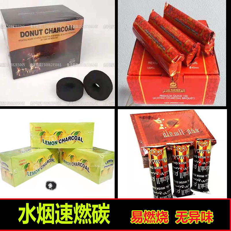 Bar hookah charcoal, burning fast-burning carbon at one point, circle carbon, lemon charcoal, various bar hookahs