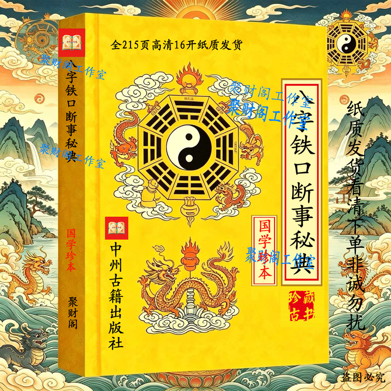 As Shown in the Picture, ⑧ Character Iron-Mouth Fortune-Telling Secret Point Notebook, High-Definition 16-Page Original Paper Notebook for Delivery As Shown in the Picture, ⑧ Character Iron-Mouth Fortune-Telling Secret Point Notebook, High-Definition 16-Page Original Paper Notebook for Delivery