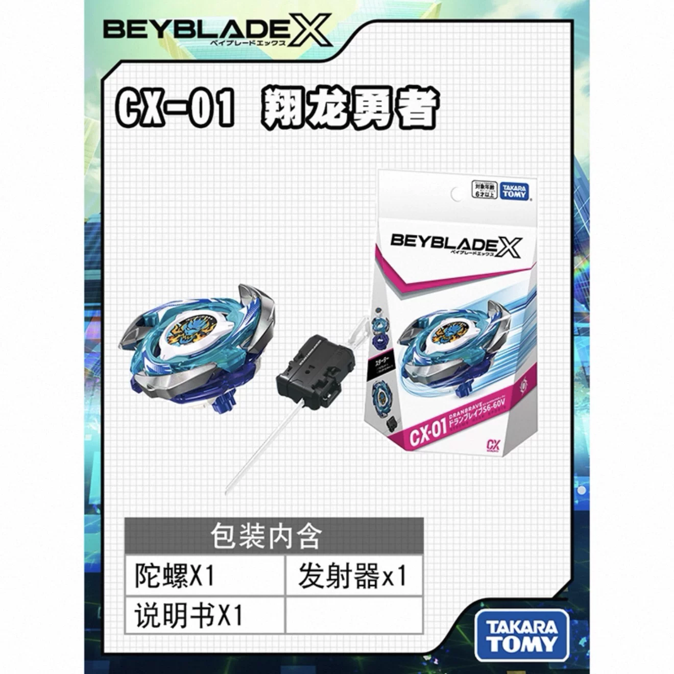 Юла (TOMY) Beyblade X BX-23 серия UX — ассортимент волчков и пусковых устройств