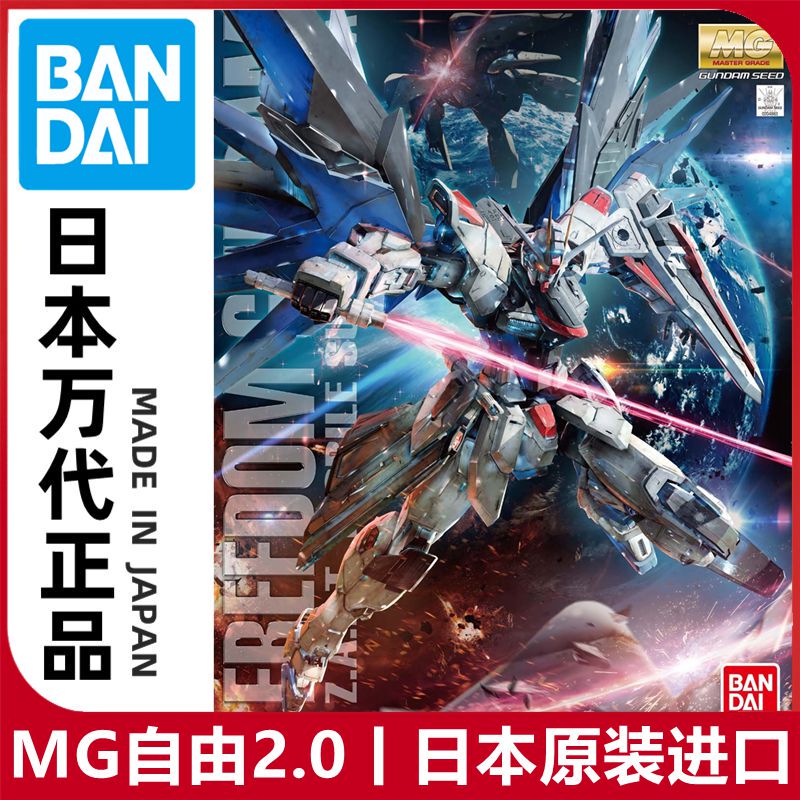 In Stock Bandai Mg 1/100 Freedom Gundam Ver.2.0 Freedom Seed Assembled Model Genuine Product