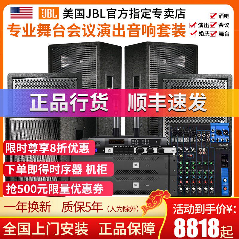 JBL JRX Professional Large Stage Performance Acoustics Suit Wedding bar Dance Hall Dance Hall Ballroom Outdoor Specialties