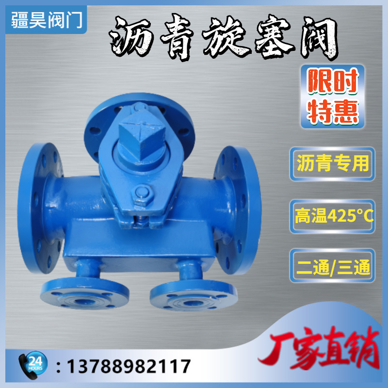 BX44W-16C asphalt special cast steel flange insulation three-way plug valve DN50 65 80 100 200