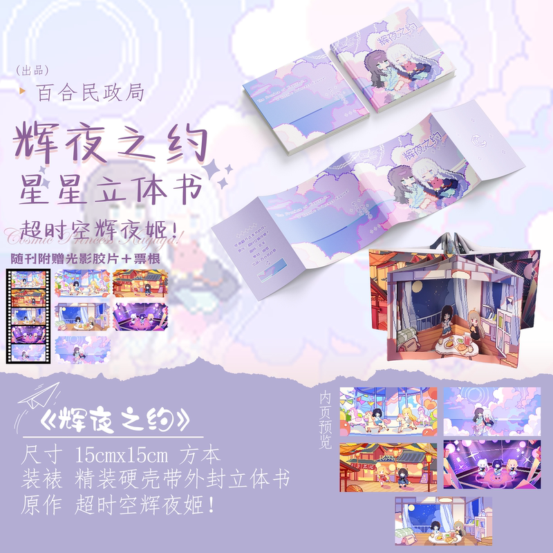 【Kaguya's Appointment】Timeless Kaguya Princess 3D Toy 【Kaguya's Appointment】Timeless Kaguya Princess 3D Toy