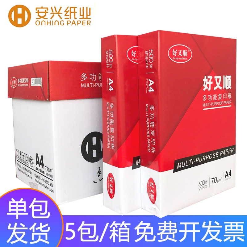 Good and smooth photocopy paper A4 80 gr printed photocopy paper A4 blank photocopy paper 70 gr office paper (1 bag price good and smooth A4 photocopy paper A470 gram 80GA4 photocopy paper 1 bag