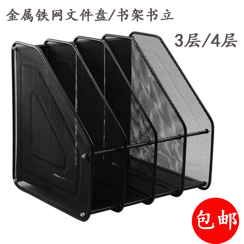 Good and Shun iron mesh bookshelf Iron mesh file disc mesh three-layer file disc Iron mesh four-layer disc file disc mesh three-file bookshelf Iron mesh four-file bookshelf file rack frame Financial file data rack