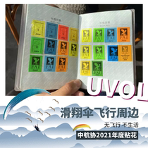 The peripheries of the UVOL) Chinese Air China Association Membership Card 2021 appliecs for the year