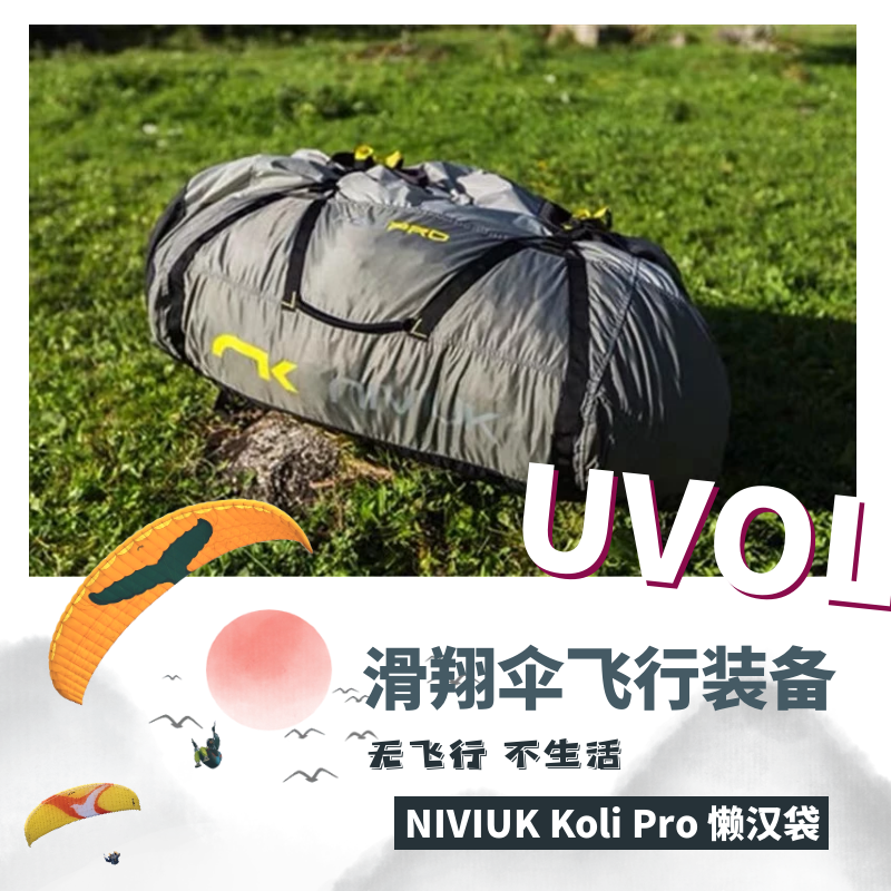 (UVOL) Paragliding equipment) NIVIUK Koli Pro Loafer bag NK double large umbrella