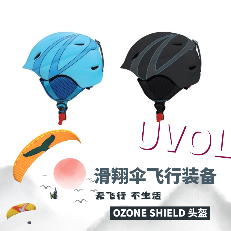 (UVOL) Paragliding Equipment ) OZONE SHIELD Adjustable Size Flying Helmet