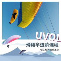 (UVOL) 2020 Glide Umbrella Training) Glide umbrella into the class course) Flight license Glide Umbrella B certificate