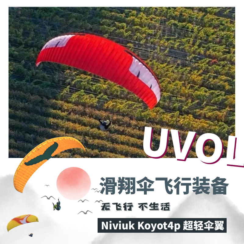 (UVOL) GLIDE UMBRELLA EQUIPMENT) NIVIUK Koyot4p ultra-light umbrella wing EN LTF-A lifetime warranty