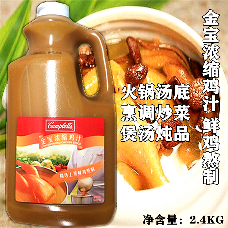 Mexico imported Jinbao concentrated chicken juice 2 4kg selected high-quality chicken boiled fragrant soup cooking