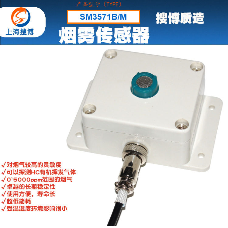 Gas concentration detection module current type RS485 smoke sensor monitor smoke sensor