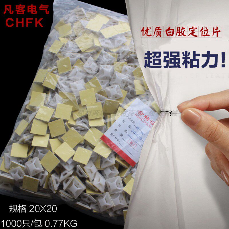 Self-adhesive positioning sheet suction cup tie fixing seat with glue suction cup 20 * 20 quality good per pack of 100 pieces