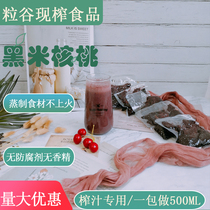  Small packet of black rice walnuts 110g*5 packs of juicing special meal replacement freshly squeezed raw materials Winter hot drink semi-finished products Hotel the same