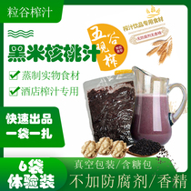  6 bags*275g black rice walnut juice bagged juicing raw materials sugary bag freshly squeezed juice Hotel freshly squeezed semi-finished products