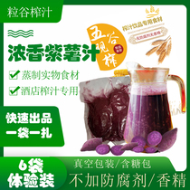 6 bags*295g Purple potato juice bagged juicing raw materials Sugar bag freshly squeezed juice Hotel freshly squeezed semi-finished products Catering