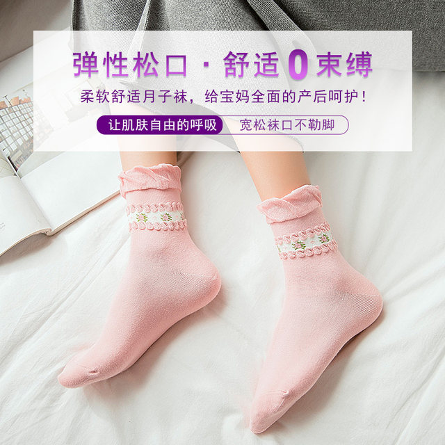 Confinement socks summer thin pure cotton postpartum loose mouth women pregnancy spring and summer mid-tube pure cotton breathable lace socks