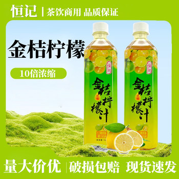 Hengji kumquat lemon juice concentrate for catering and commercial use