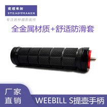 Applicable to Zhiyun Weebill 2 Handle SCS Stabilizer WEEBILL S such as shadow sc Cloud Crane 3lab