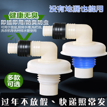 Washing machine sewer pipe anti-odor three-way joint toilet wash basin vegetable pool anti-overflow joint 4050 pipe floor drain