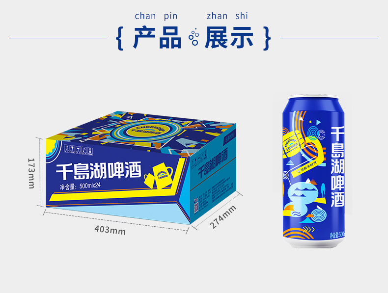 千岛湖啤酒乐享时光500ml*24罐