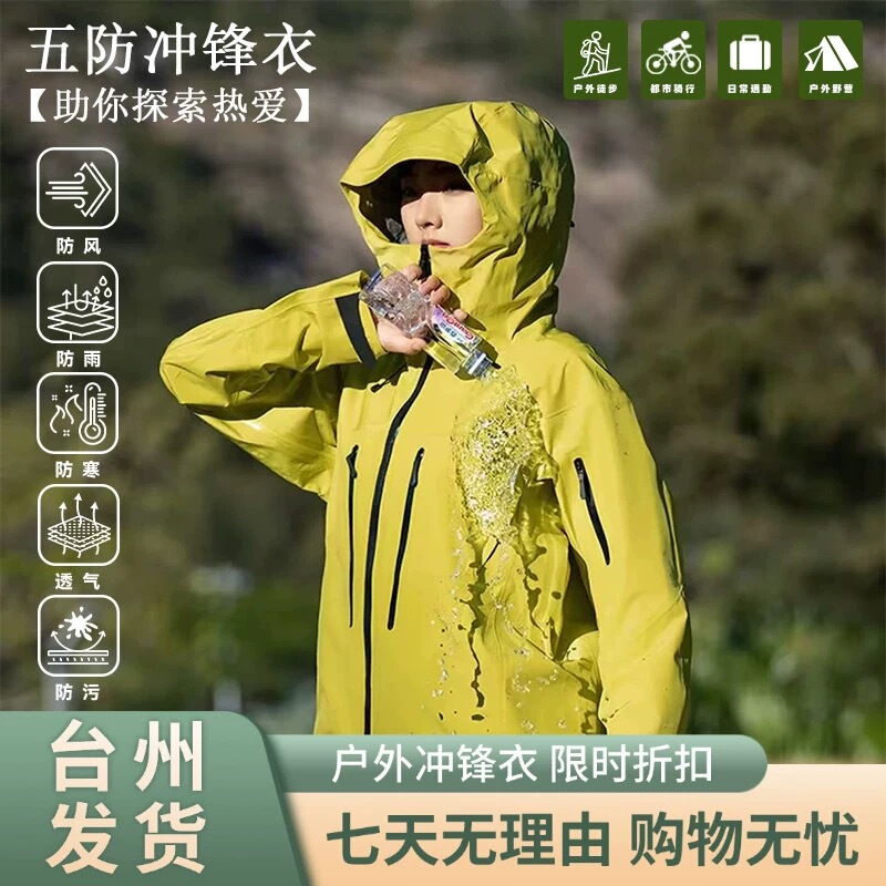 Listen to the Sea Unzip the Jacket Taizhou Niaojia Sv7 Hard Shell Jacket for Men and Women Outdoor Mountaineering Skiing Windproof Waterproof Coat