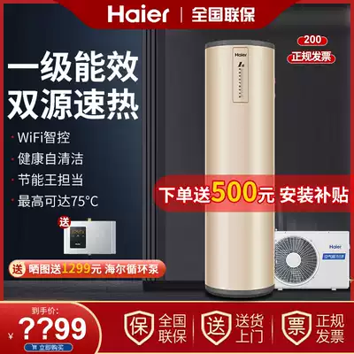 Haier air energy water heater Tianmuone household class energy efficiency 200 liters L large capacity Hotel Commercial