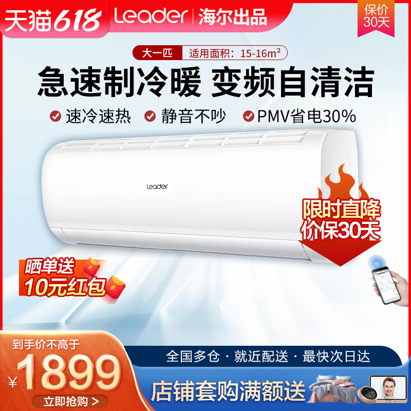 Commander in chief (Leader) Haier Hair Products Big 1 air conditioners Cold and cold variable wall wall-mounted cold air 1 5 Pickup home for hire