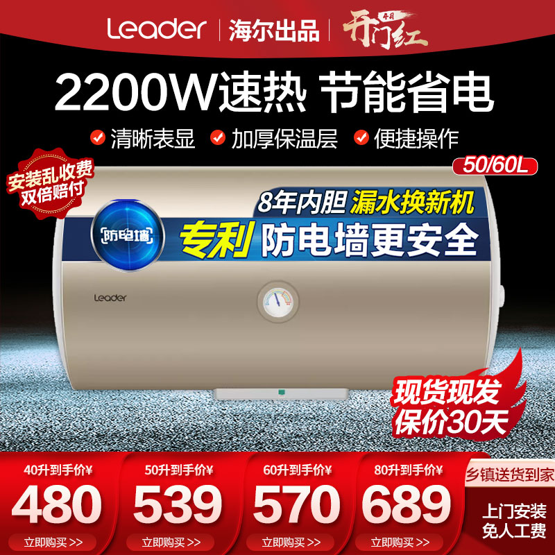 Haier electric water heater 50 liter heat small 40L household storage room bathroom level 60 liters