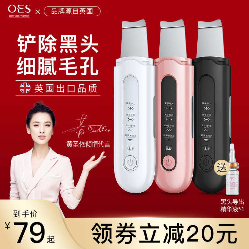 英国 OES にきびシャベル電気超音波美容器具にきびやニキビアーティファクトを吸収する皮膚シャベル マシン毛穴洗浄