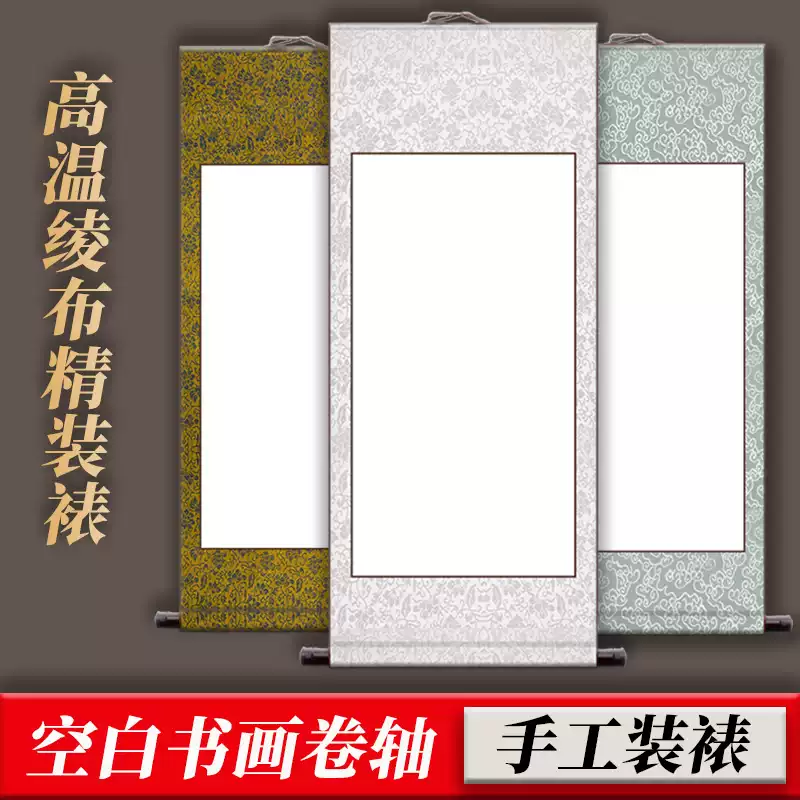加厚宣紙掛軸半生熟毛筆字書法國畫空白卷軸豎款畫軸古風