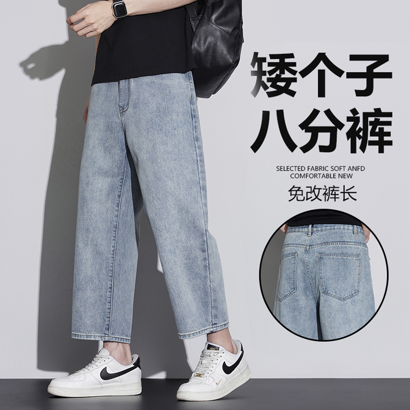 Hong Kong High-End 155cm Cropped Jeans for Men, Summer Thin Style, Loose and Breathable, Suitable for Short Individuals