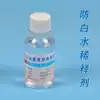 Anti-white water open oil water ink diluent quick-drying water (promotion)