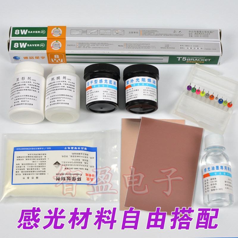 Photoreceptor material free matching PCB production kit Photoreceptor ink photoreceptor film production
