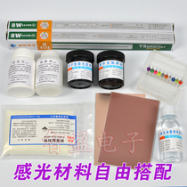 Photographic material free matching PCB production kit photosensitive ink photosensitive film production