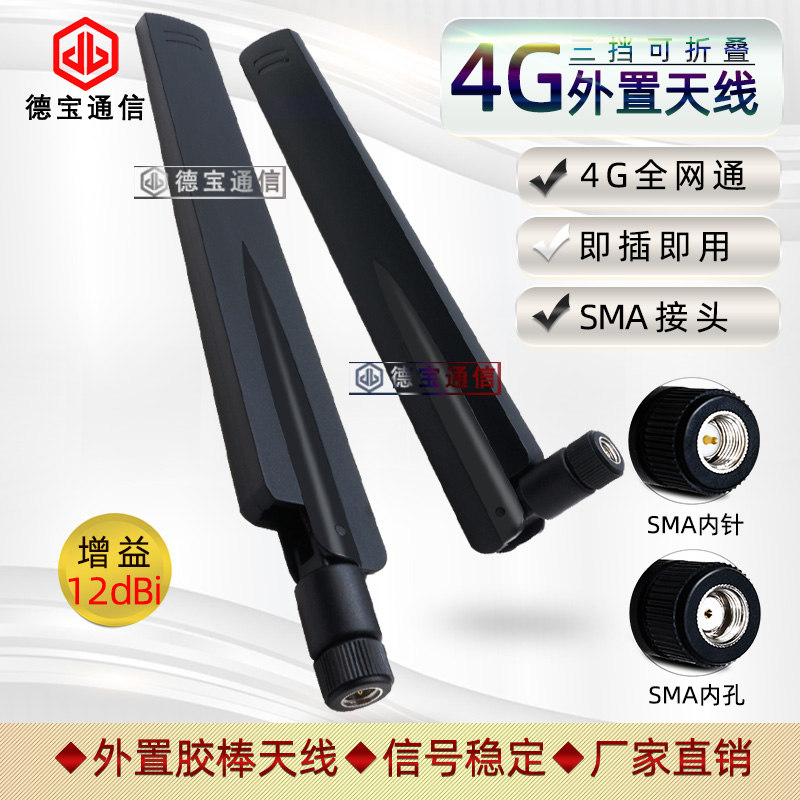 4G external folding antenna 3G GSM CDMA full band high gain adhesive stick SMA pinhole NB-IOT module