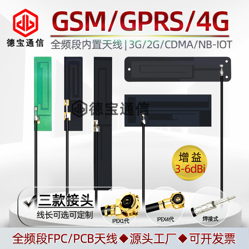 GSM GPRS3G 4G high gain built-in FPC PCB antenna NB-IOT module CDMA LTE IPEX1 generation