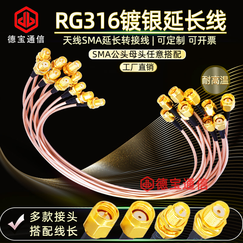 SMA male to female extension cable RG316 high temperature resistant 2G4G WIFI GSM GPRS network card antenna extension