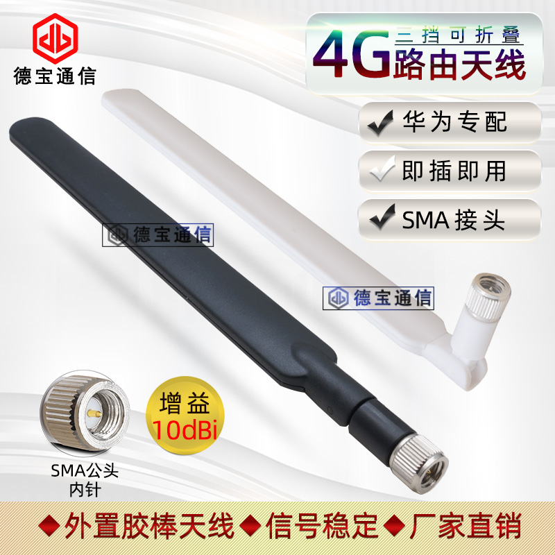 (two) Huawei special 4G antenna high gain 4G router antenna B311 B310 B310 B315 B880