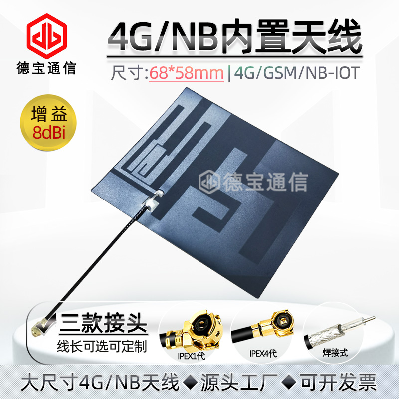 New 4G full-band NB-IOT antenna GSM 3G LTE 2G WCDMA FPC soft board 8DB high gain patch