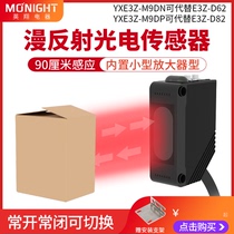 Yingxiang diffuse reflection infrared photoelectric switch E3Z-D62 D82 sensor 24V distance 90 cm sensor