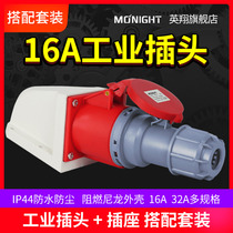 Yingxiang waterproof industrial plug socket 16 32A three-core four-wire five-hole aviation explosion-proof connector docking set